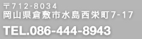 ��712-8034 ���R���q�~�s�������h��7-17  TEL.086-444-8943